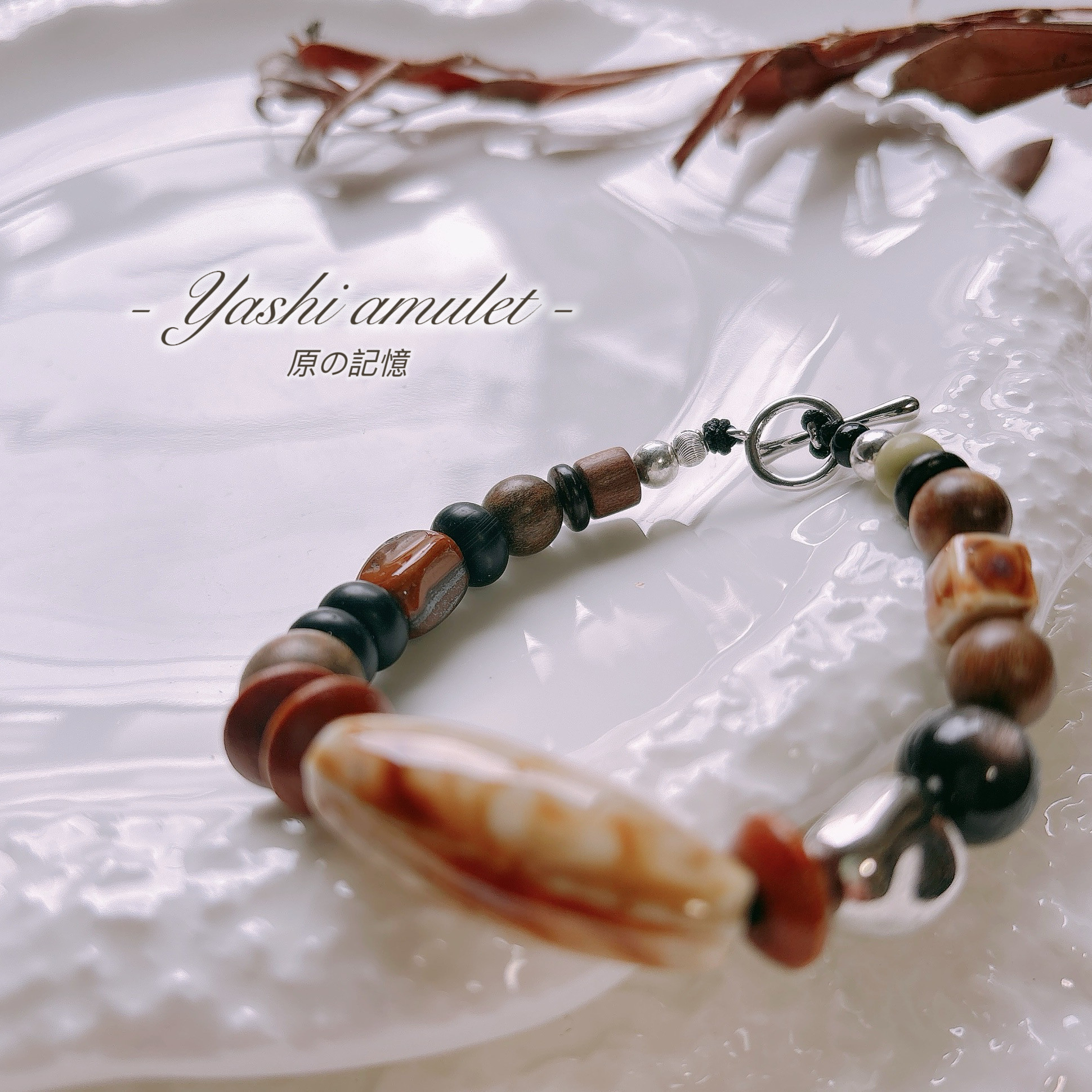 原の記憶｜ウッド×陶器×天然石×シルバーパーツのアンティーク調ブレスレット