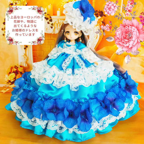 リカちゃんサイズ 水色のドレス 紫陽花 22㎝ドール服 お姫様ドレス