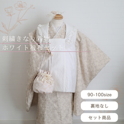 襟レースプレゼント】刺繍きなり着物＆Ribbonエプロン被布セット《受注