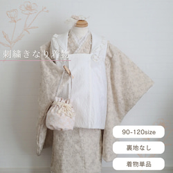 襟レースプレゼント】刺繍きなり着物＆Ribbonエプロン被布セット《受注
