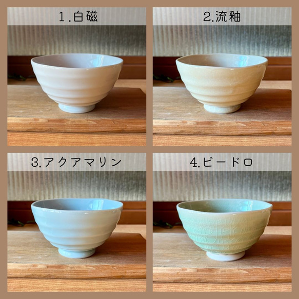 茶碗　うす彫りろくべ型茶碗　大きさ3種類　カラフル 5枚目の画像