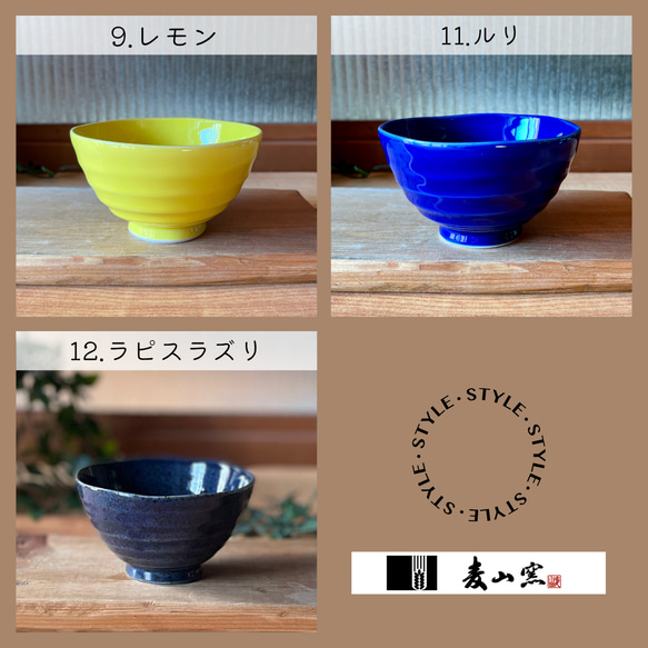 茶碗　うす彫りろくべ型茶碗　大きさ3種類　カラフル 7枚目の画像