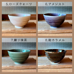 茶碗　うす彫りろくべ型茶碗　大きさ3種類　カラフル 6枚目の画像