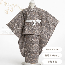 蝶ネクタイプレゼント】ウィリアムモリス着物＆被布セット《受注