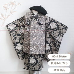 蝶ネクタイプレゼント】ウィリアムモリス着物＆被布セット《受注