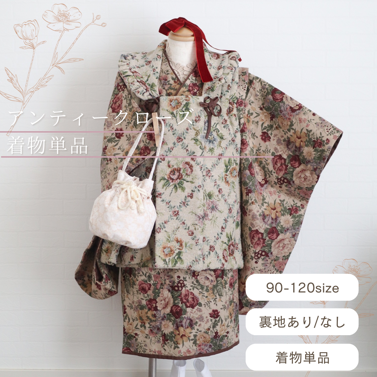 アンティークローズ着物【セパレート着物上下単品】《受注》