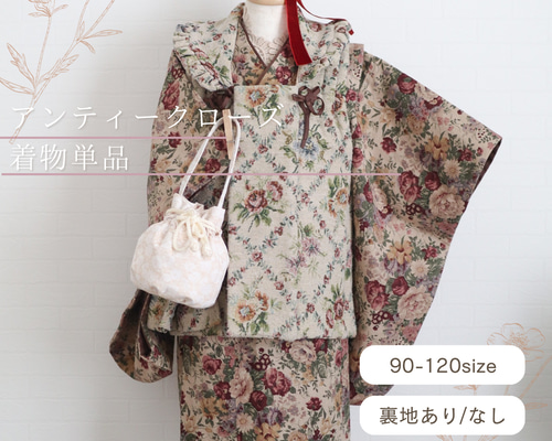 アンティークローズ着物【セパレート着物上下単品】 子供服 Coco bebe