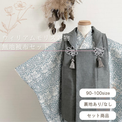 5歳羽織袴 羽織袴 七五三着物 5歳男の子 ななとこ ウィリアムモリス