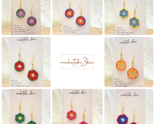 紹介ページ　刺繍糸　フラワー　ピアス　大ぶり　花　ハンドメイド 刺繍糸を編んで作ったアフリカンフラワーモチーフのカラフルフラワー