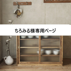 モールガラスの引き戸棚。サイズオーダー可。ガラス変更可。古民家