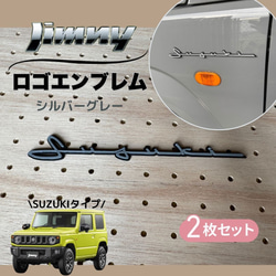 SUZUKI エンブレム JB64/74 JIMNY シルバーグレー2枚組 スズキ シエラ