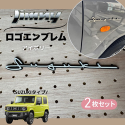 SUZUKIロゴ エンブレム JIMNY アイボリー JB64/74 2枚セット スズキ