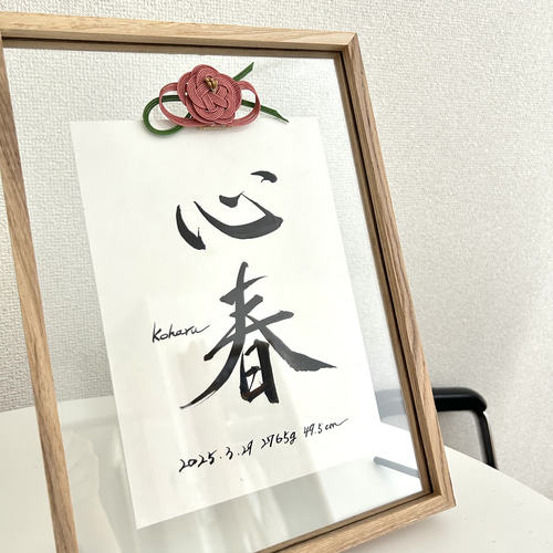 書家が書く額入り命名書（A4サイズ） ー桃の花モチーフー 雑貨