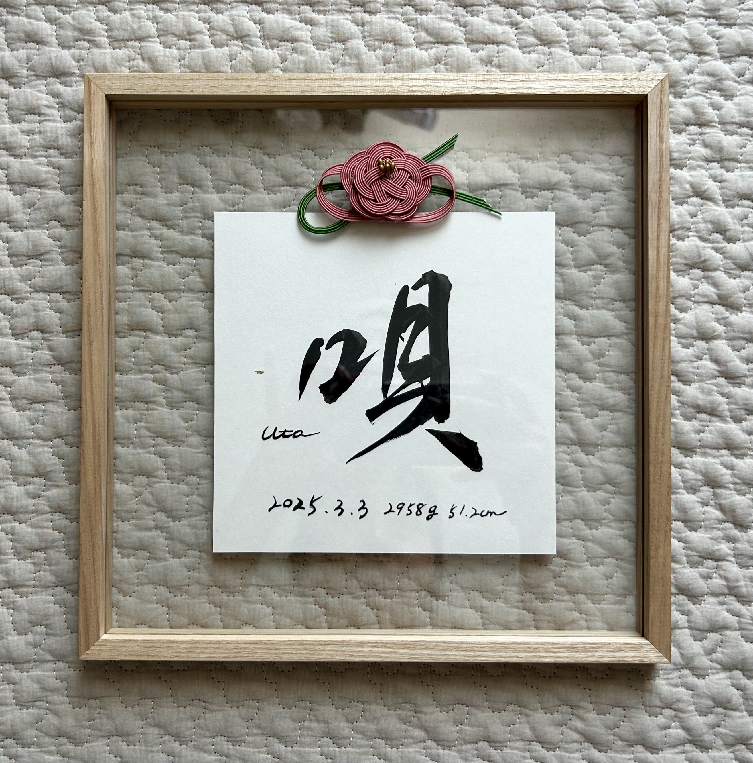 書家が書く額入り命名書（正方形）　ー桃の花モチーフー