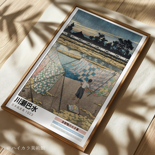 京都鴨川の夕暮 ポスターA3 / 川瀬巴水 木版画複製 日本風景集より