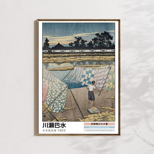 京都鴨川の夕暮 ポスターA3 / 川瀬巴水 木版画複製 日本風景集