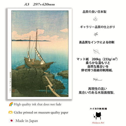 版画 ３枚綴り 石積む船 房州 ポスターA3 / 川瀬巴水 木版画複製 昭和レトロ