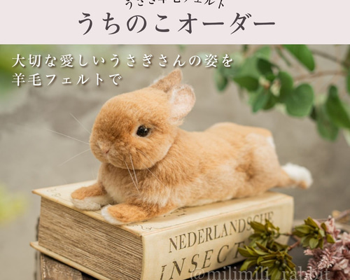 オーダーメイド】Sサイズ うさぎ羊毛フェルト うちのこオーダー 羊毛