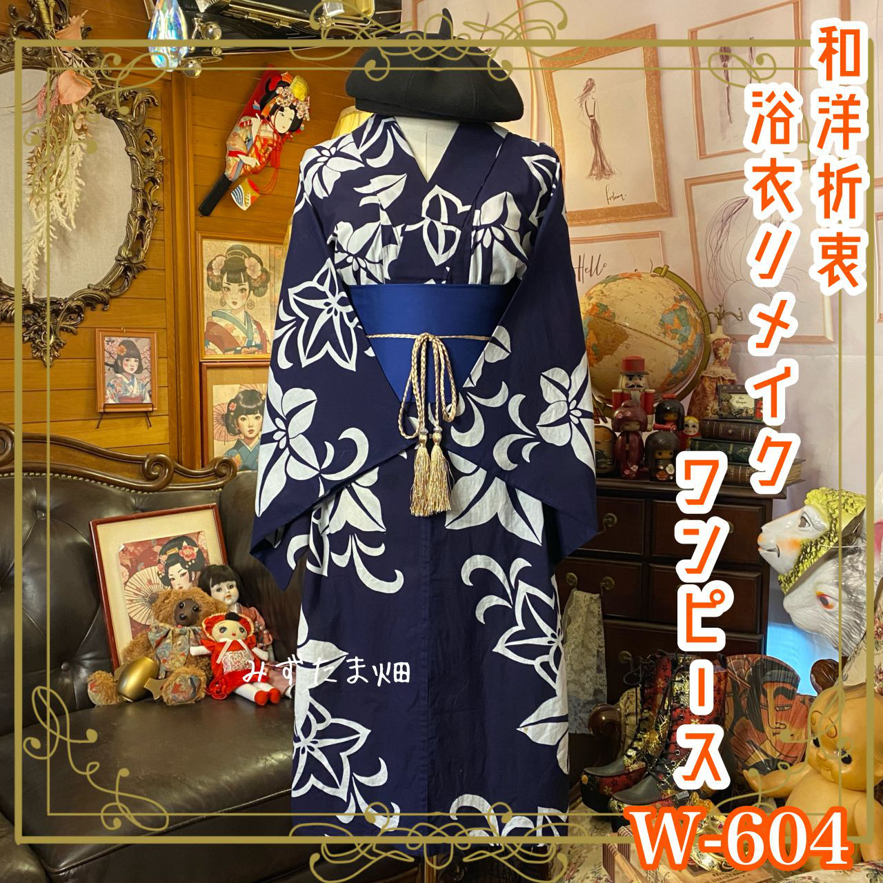 浴衣リメイク ワンピース ドレス 帯サッシュベルト 和洋折衷 ハンドメイド 夜に咲く、静かな誇り。 W-604