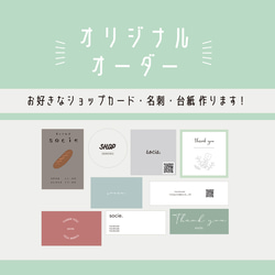 完全オリジナルオーダー　ショップカード（名刺やカード、ショップシール、アクセサリー台紙、ラベルなど） 1枚目の画像