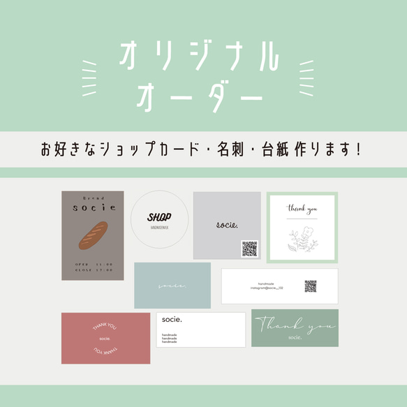 完全オリジナルオーダー　ショップカード（名刺やカード、ショップシール、アクセサリー台紙、ラベルなど） 1枚目の画像