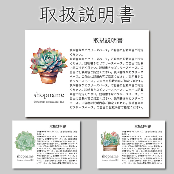 取扱説明書 400枚 多肉植物 A4用紙の4分の1サイズ 普通紙