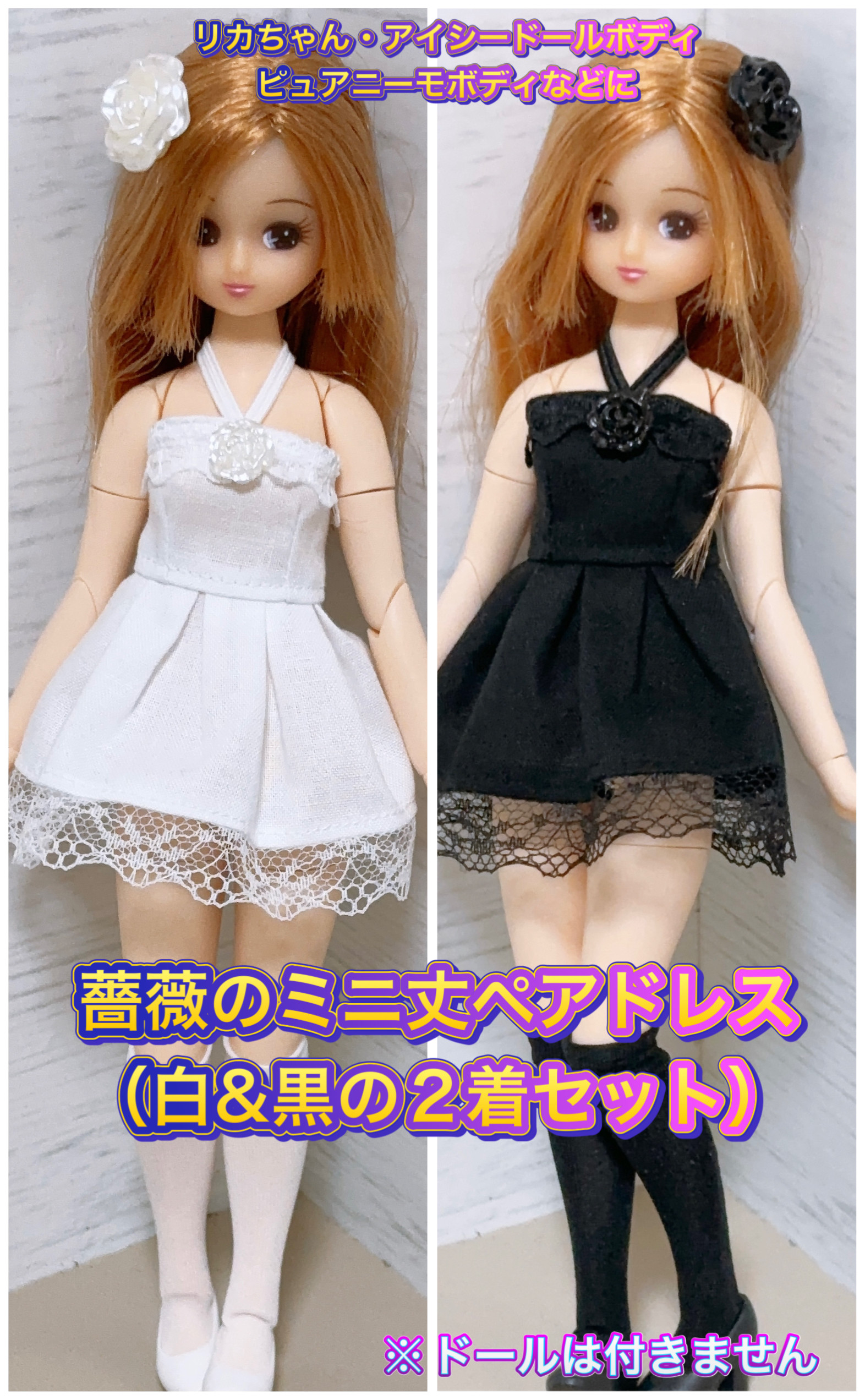 リカちゃん・アイシードール・ピュアニーモフレクションSボディ