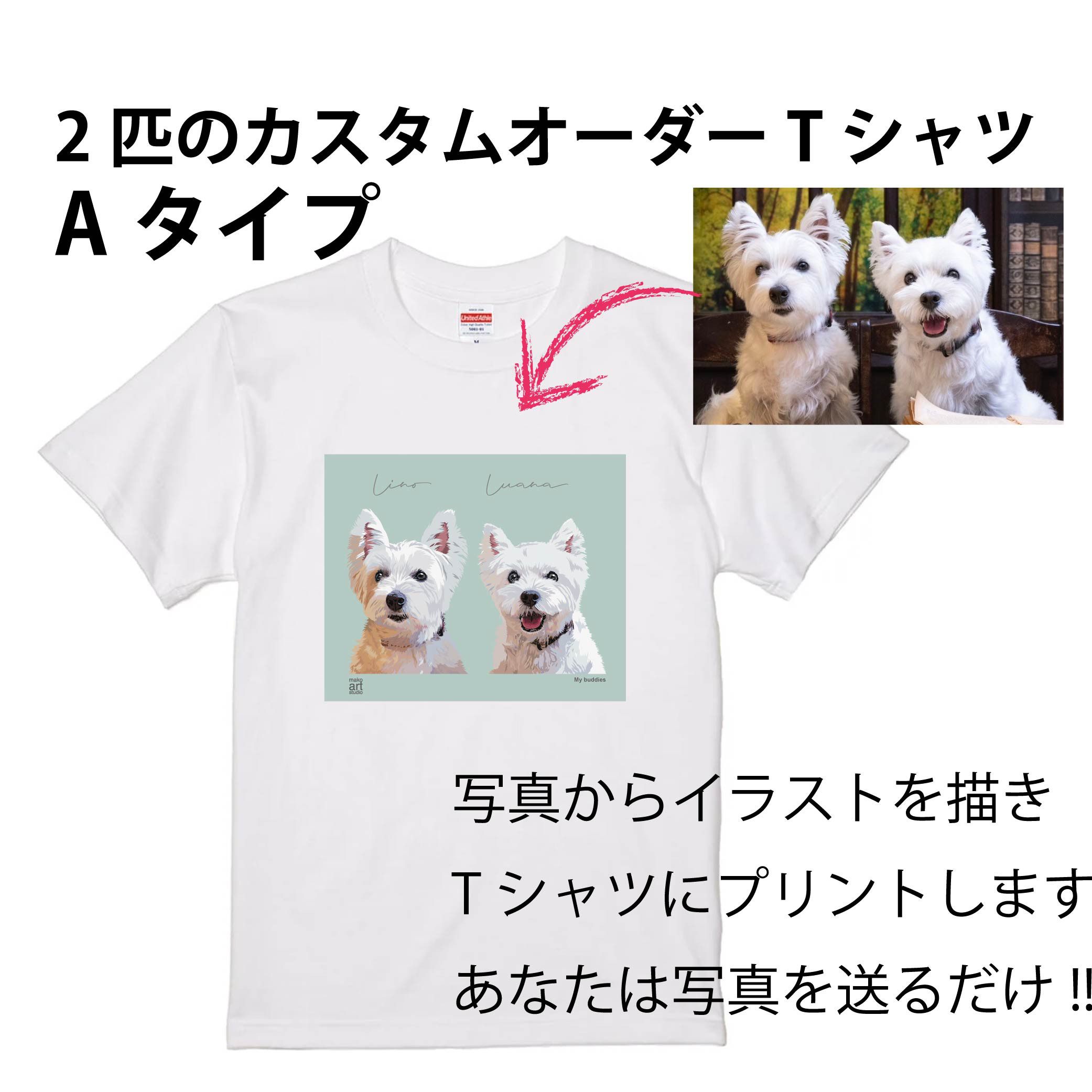 Aタイプ ２匹のイラスト描いてTシャツ作ります １枚、５枚、１０枚 コットン100％ 5.6オンス 男女兼用