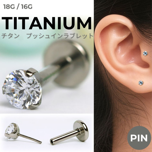16G インプラントグレード チタン製 ネジなしプッシュイン 3本立爪