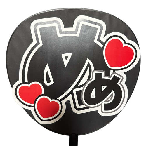 ミユウチワ ミユメイド 団扇屋さん 手作りうちわ文字 ファンサうちわ