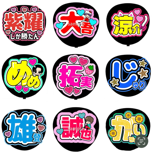 ♡団扇文字お作りします♡ ♡団扇文字お作りします♡ 団扇文字お作りします♡ ♡団扇文字