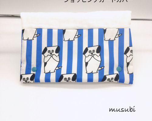 ショッピングカート　ベビーカー　カバー　きぃたん様 ショッピングカートカバー 可愛いびっくりわんちゃん ブルー
