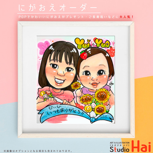 先着3名様限定 プレゼント 大人気！ 感謝 ありがとう 似顔絵 イラスト