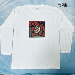 パウルクレー　死と火　死と炎　ロンT  綿Tシャツ長袖　白 SML XL有り 1枚目の画像