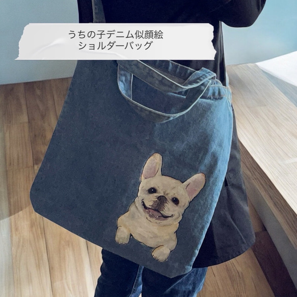 専用ご案内中うちの子トートバッグ♡ウィペット ミックス ネーム入り デニム 数量限定】ペット似顔絵 うちの子デニムビッグショルダートートバッグ