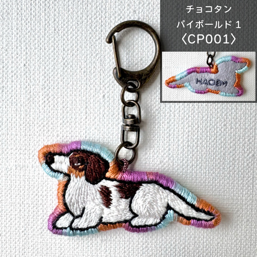 ふせダックス 刺繍キーホルダー 第2弾 キーホルダー HAOEM 通販