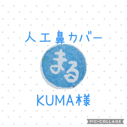 【✾yuna✾】被せ生地つきカニューレバンド 6689b2a9d2fcb31a8157320c76162b