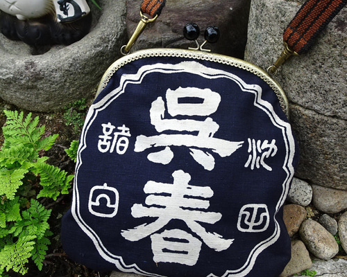 古布酒袋×型染　ショルダーバッグ　ハンドメイド　時代物 古布型染と酒袋のショルダーバッグとミニチュア2個 ハンドメイド