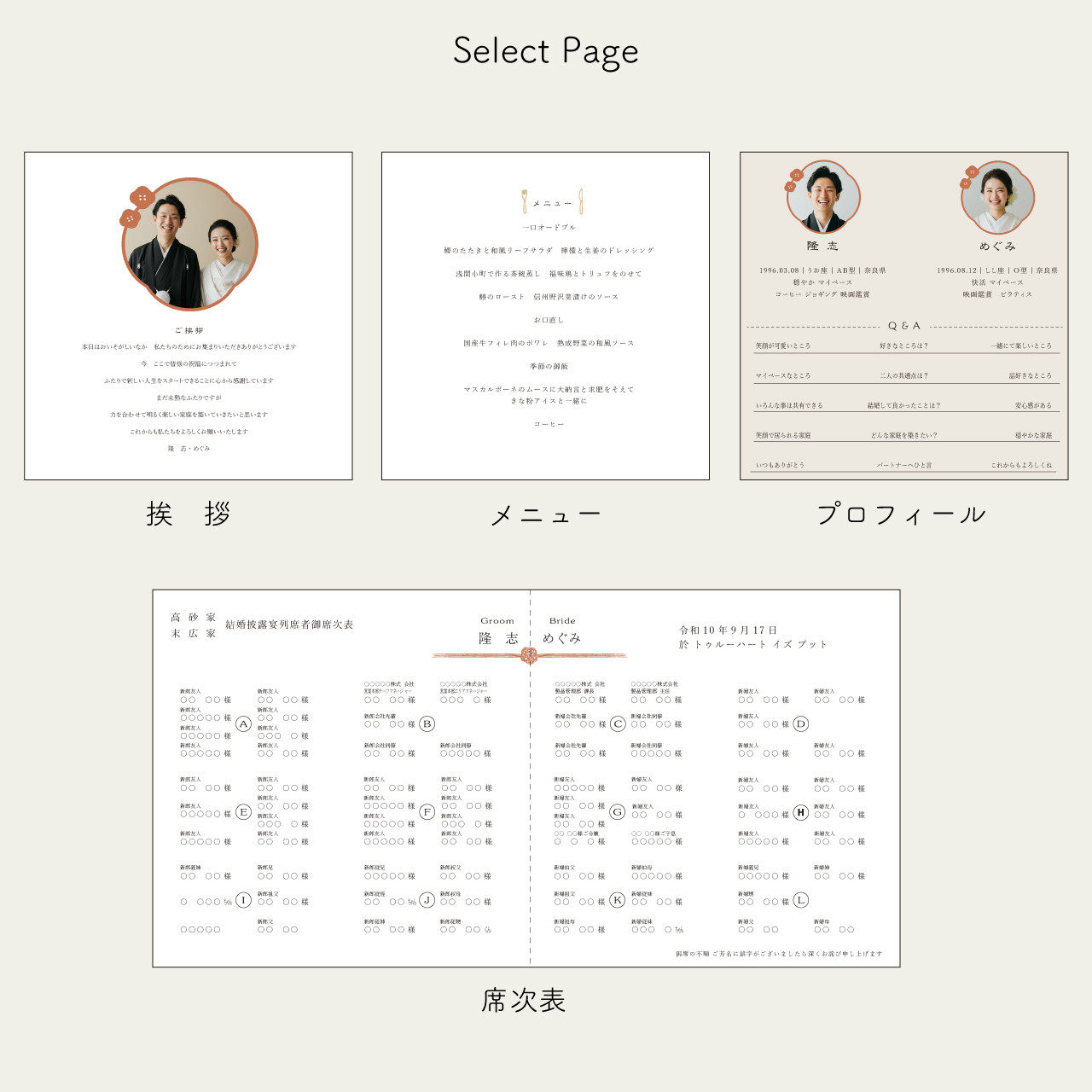 三つ折り｜プロフィールブック和装Omen｜席次表｜スクエア型｜結婚式