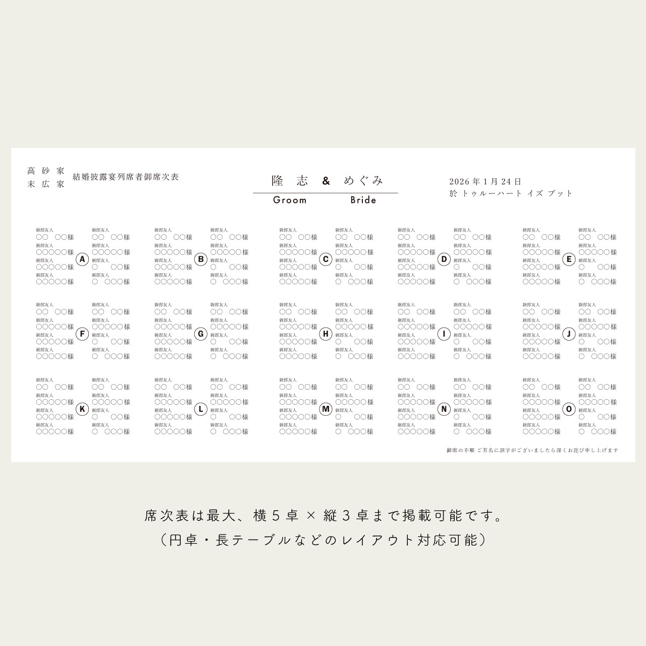 三つ折り｜プロフィールブック和装Omen｜席次表｜スクエア型｜結婚式