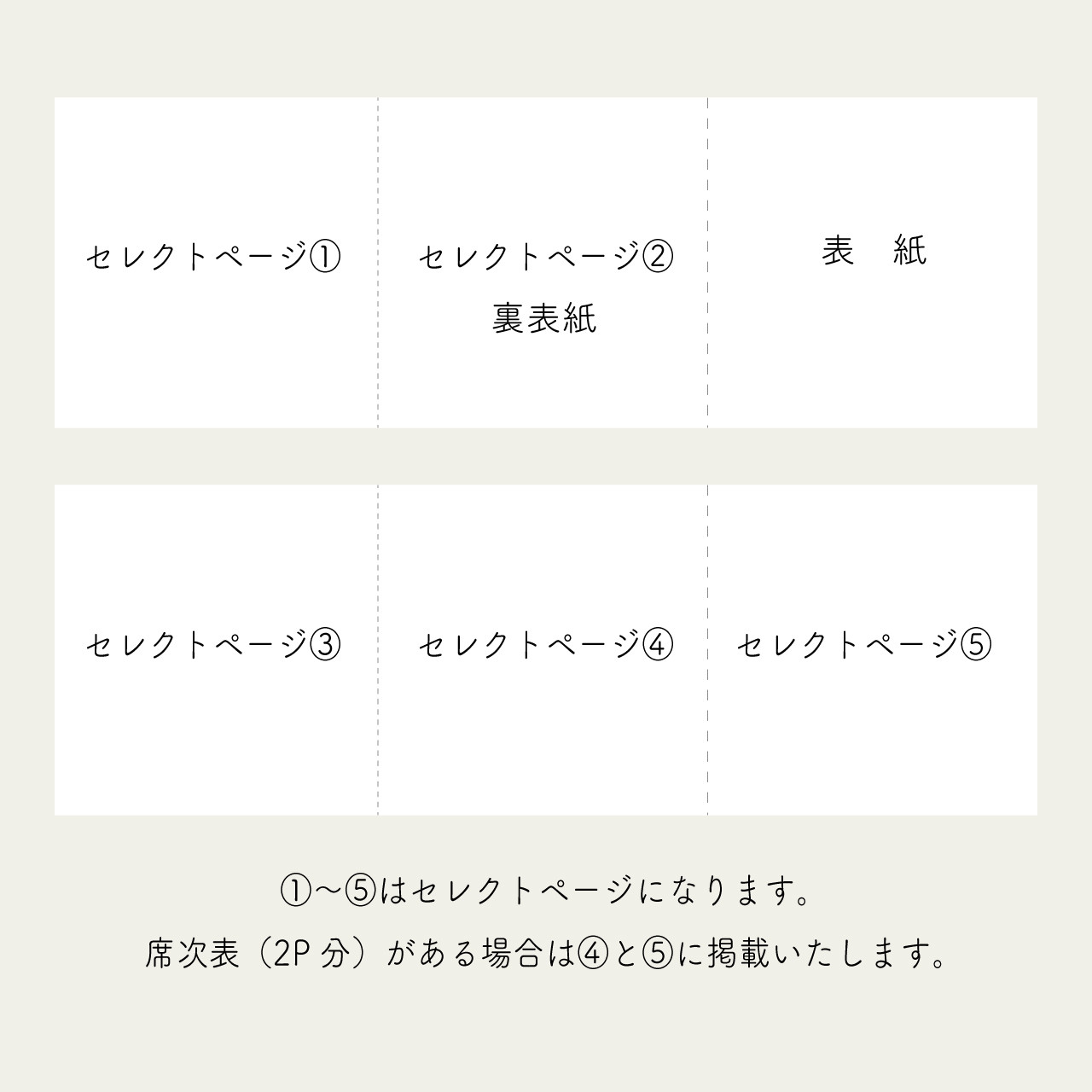 三つ折り｜プロフィールブック和装Omen｜席次表｜スクエア型｜結婚式