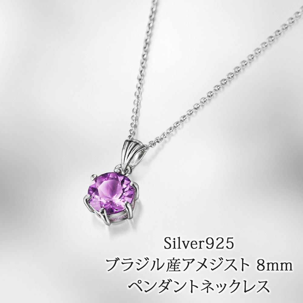ブラジル産 アメシスト ペンダントネックレス シルバー925 ロジウムメッキ仕上げ wlt-174