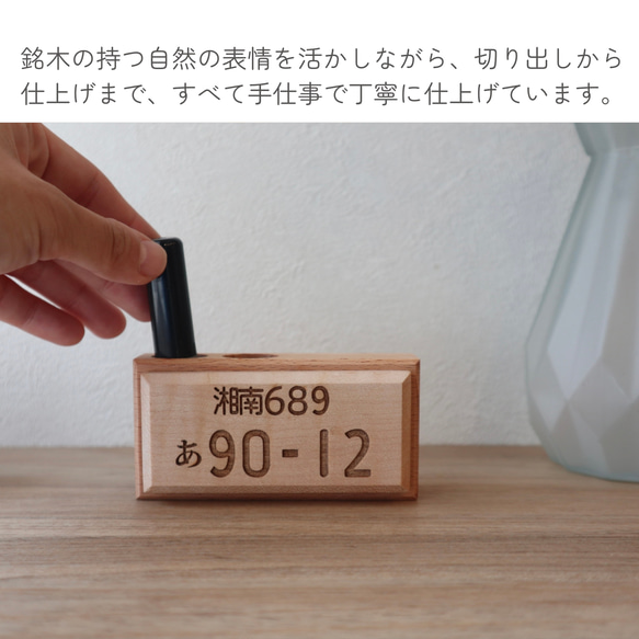 【車好きの方に】木製ナンバー　印鑑スタンド・ペン立て 2枚目の画像