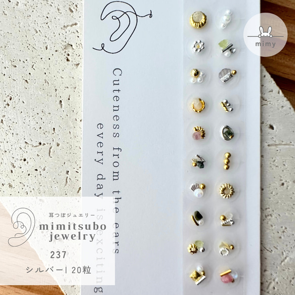 耳つぼジュエリー 237 | シルバー | チタン イヤリング