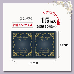 アクセサリー台紙【名刺1/2☆15枚入(30枚分)】 [D-476]NV_GD2 タグ