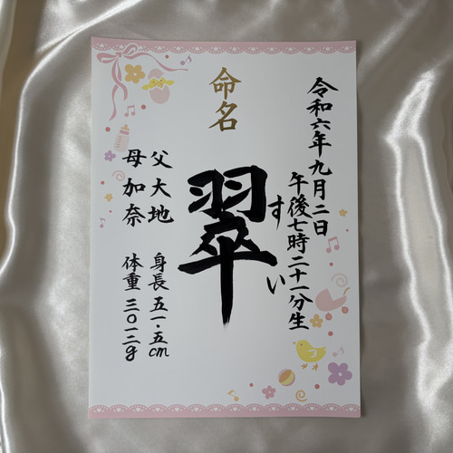 命名書 A4サイズ 雑貨・その他 Asuka 通販 19465201｜Creema