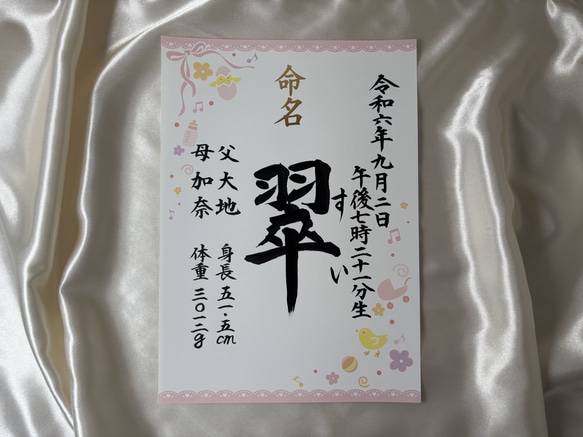 命名書(A4サイズ) 命名書 Green Flower 命名紙 額付き A4サイズ お七夜 出産祝い