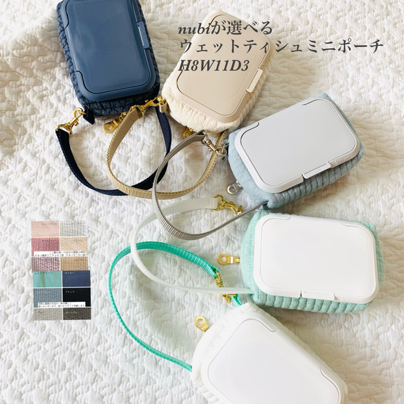 nubiが選べる　ビタット付き　ウェットティシュミニポーチ　H8W11D3ヌビポーチ　ヌビ　ウェットティッシュケース 　 1枚目の画像