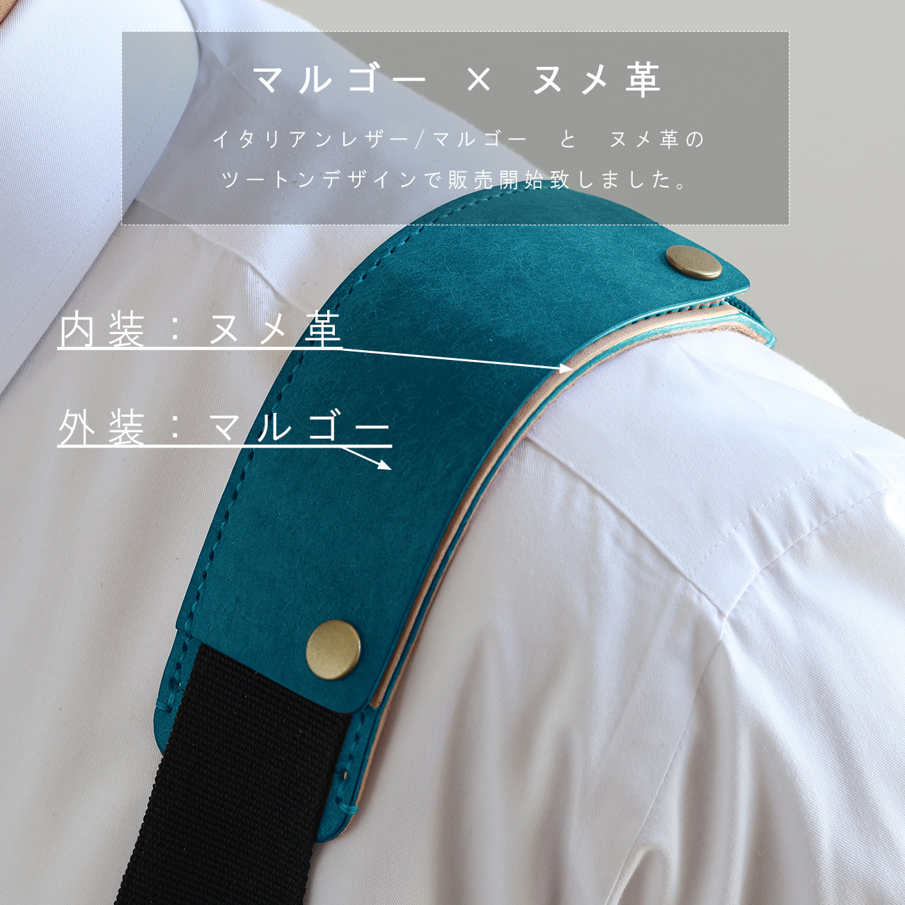 肩パット LF-084 マルゴー×ヌメ革ツートン ショルダーベルトパッド 肩当て パッド ショルダー用パッド レザー