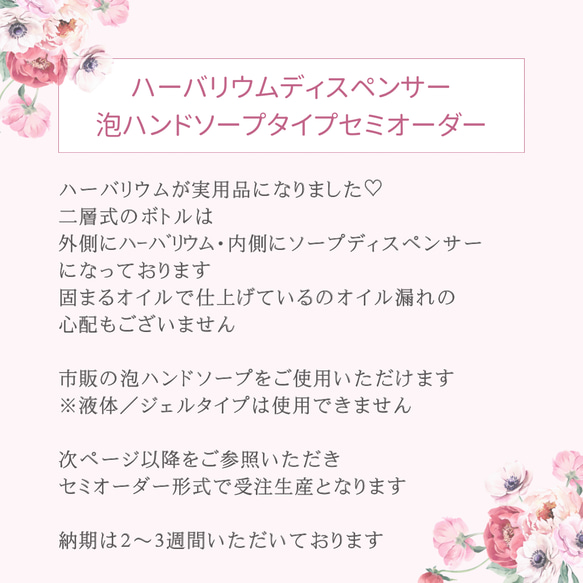 【Hi07様専用ページ】ハーバリウムディスペンサー（手動：泡ハンドソープ） 2枚目の画像